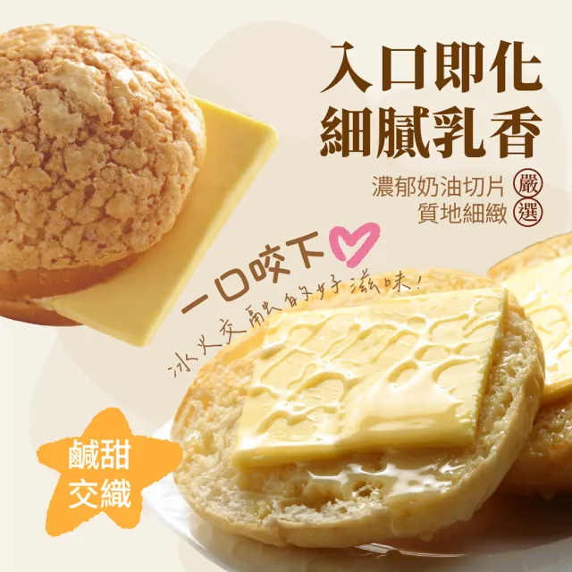 【金品】冰火菠蘿油★含奶油切片 6個*4袋(港式點心 菠蘿包 奶油麵包 港點)