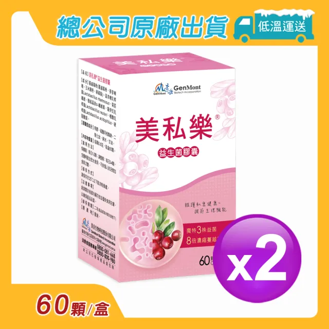 【景岳生技】美私樂益生菌膠囊2入組(60顆/入)