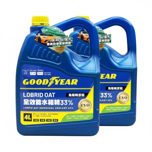 【GOODYEAR 固特異】全效能水箱精 4L 33%-2入組-冰勁綠/長效紅/冰川藍 冷卻液｜防凍液｜防腐蝕｜水箱精33%
