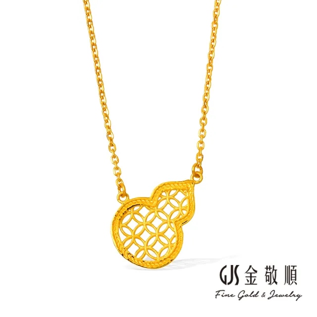 【GJS 金敬順】黃金項鍊 套鍊 福祿有財 葫蘆 中性款(金重:1.66錢/+-0.03錢)