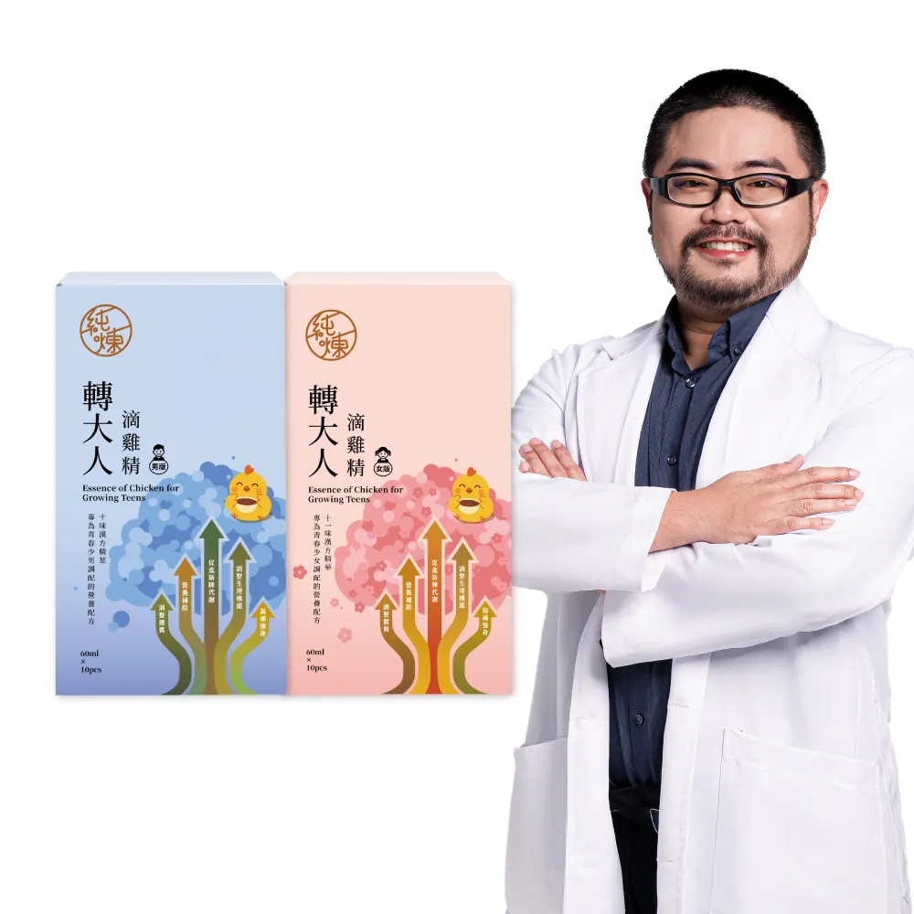 【純煉】轉大人滴雞精60mlx10入x任選2盒(共20包 黃金成長期必備 男女配方有別更精準！官方直營)