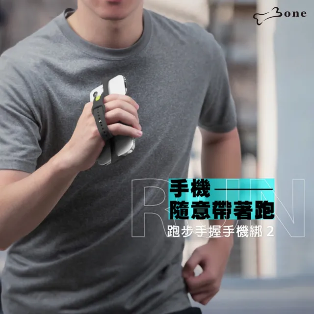 【Bone 蹦克】跑步手握手機綁2  (跑步手機握套/運動腕帶/配件/環保矽膠/腕戴/透氣舒適)