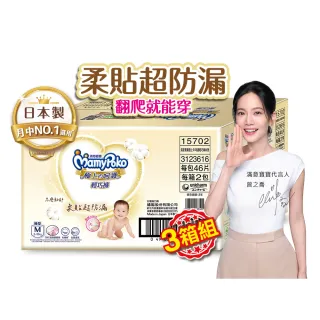 【滿意寶寶】極上呵護輕巧褲M (3箱組)