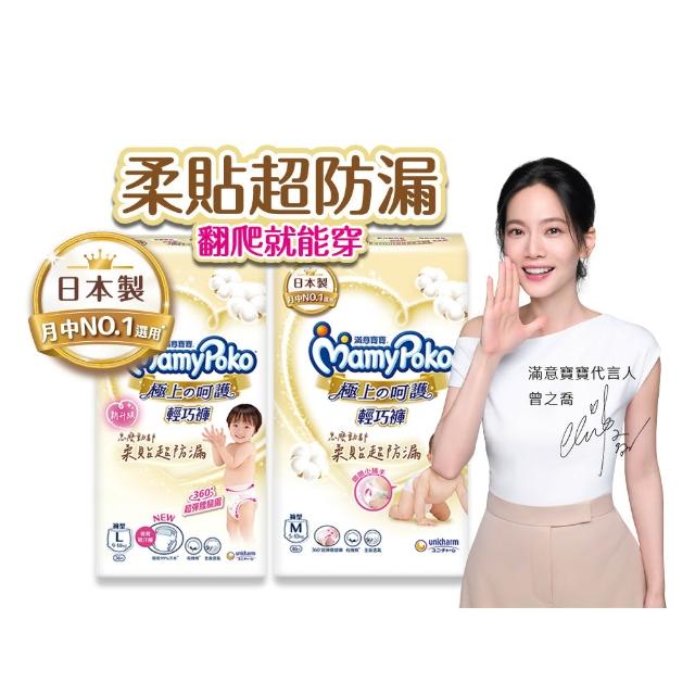 【滿意寶寶】極上呵護輕巧褲M-L(紙尿褲/日本尿布/日本白金)