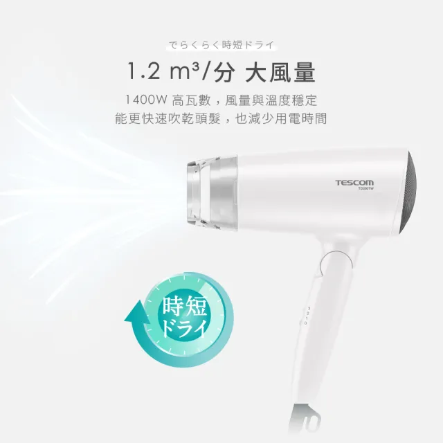 【TESCOM】官方直營 輕量型負離子吹風機 TD200TW