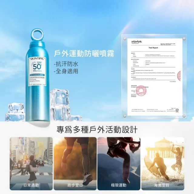 【SKINTIFIC】5x戶外防曬噴霧 250ml
