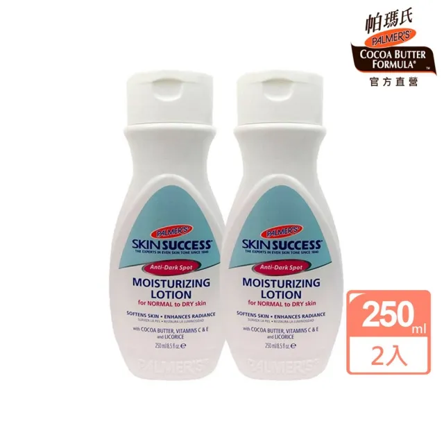 【PALMER’S 帕瑪氏】2W瞬效潤白保濕乳250mlx2(Since 1840淡斑專家)