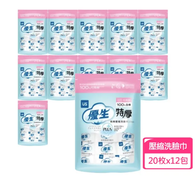 【US BABY 優生】純棉壓縮洗臉巾-珍珠紋特厚型(20枚/包x12包)(共240枚)