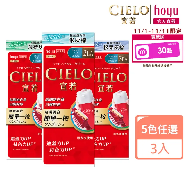 【CIELO 宣若】EX染髮霜3件組(微量白髮專用)
