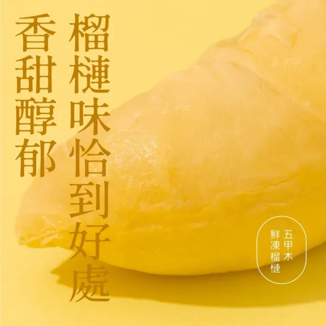 【五甲木】官方直營-(箱購組)泰國鮮凍金枕頭榴槤12包(300g/包)冷凍榴槤