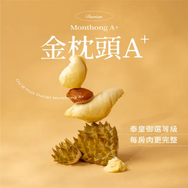 【五甲木】官方直營-皇室御選特A級金枕頭禮盒*2盒(4入/1000g/盒)冷凍榴槤