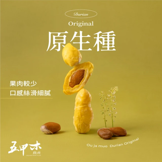 榴槤