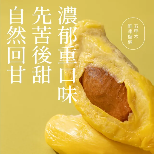 【五甲木】官方直營-泰國原生種榴槤4包(300g/包)冷凍榴槤