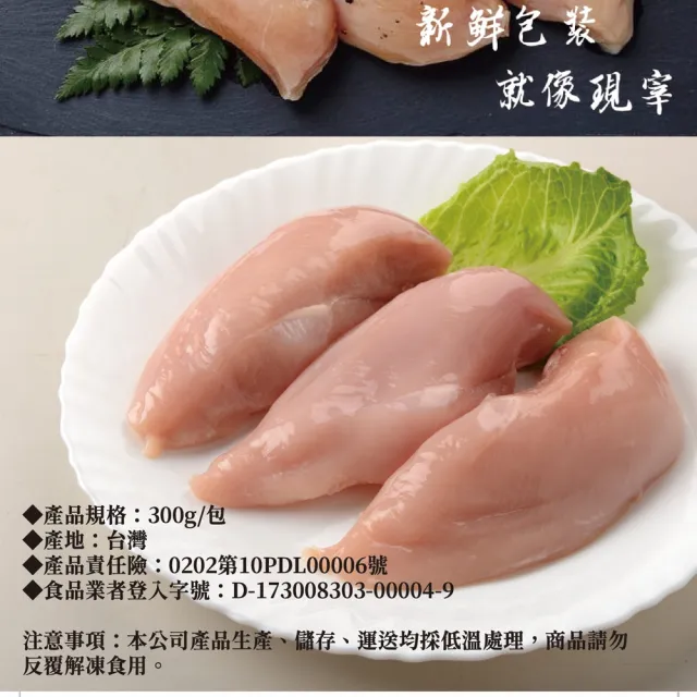 【大成】安心雞︱清胸肉12包組（300g／包）︱國產新鮮雞胸肉︱大成食品(國產雞 白肉雞)