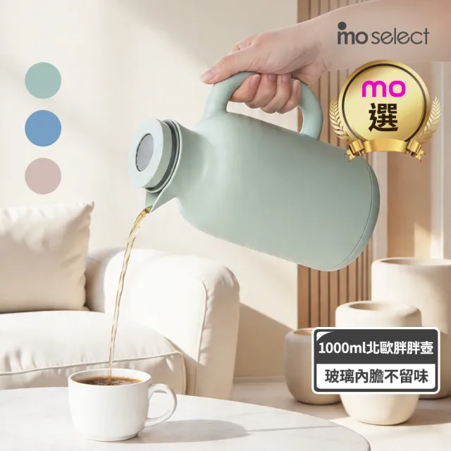 【mo select】玻璃內膽保溫壺-1000ml(保溫瓶/水壺/熱水壺/熱水瓶)