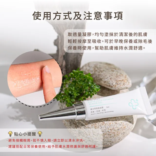 【MINI YANG】極冷萃修護凝膠 5ml 2入組(清涼保養 可搭配各種除毛方式後使用)