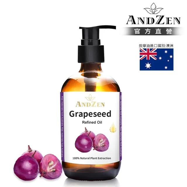 【ANDZEN】安得仁 葡萄籽油/葡萄子油250ml-玻璃瓶裝(按摩油保濕油基礎油基底油)
