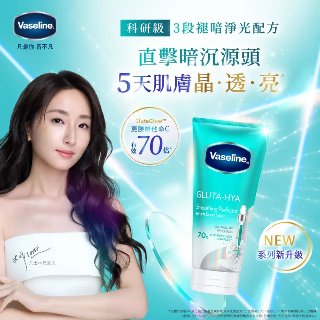 【Vaseline 凡士林】水楊酸煥膚全新上市！官方直營 精華凝乳 300ml(水光膠原/肌亮水潤/淡斑勻亮)