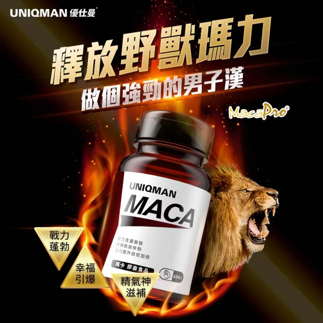 【UNIQMAN】瑪卡 膠囊 1瓶(60粒/瓶)