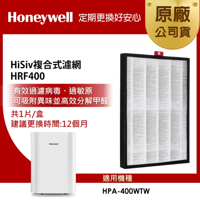 【Honeywell】HiSiv複合式濾網 HRF400(適用HPA400WTW)