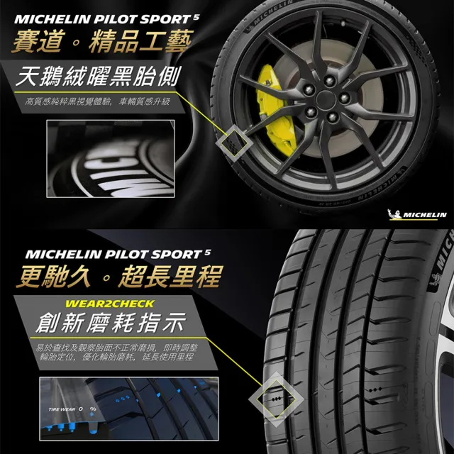 【Michelin 米其林】PS5-225/50/18吋 四入組輪胎送安裝(車麗屋)