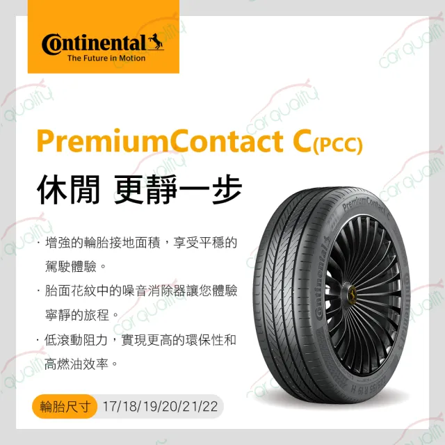 【Continental 馬牌】PCC 輪胎四入組送安裝-235/50/19吋(車麗屋)