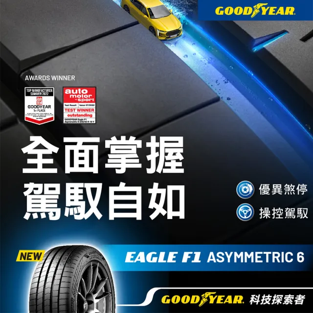 【GOODYEAR 固特異】EAGLE F1 ASYMMETRIC 6輪胎四入組送安裝_245/45/18吋(車麗屋)