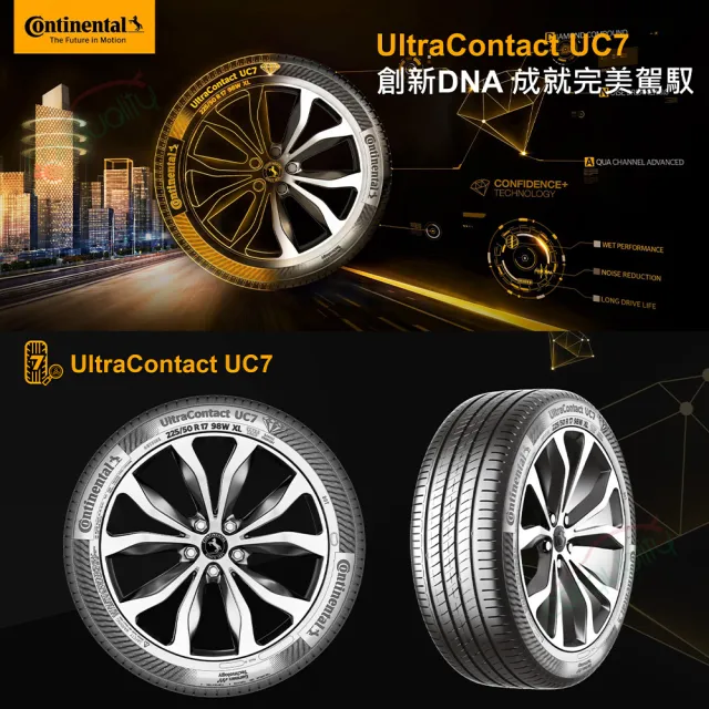 【Continental 馬牌】UltraContact UC7 輪胎四入組送安裝_205/55/17吋(車麗屋)