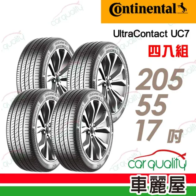 【Continental 馬牌】UltraContact UC7 輪胎四入組送安裝_205/55/17吋(車麗屋)