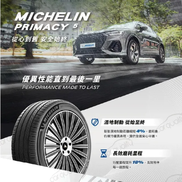 【Michelin 米其林】輪胎 PRIMACY 5 225/55/18吋 四入組_送安裝(車麗屋)