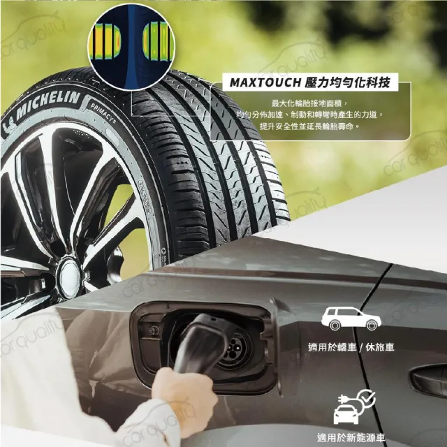 【Michelin 米其林】PRIMACY 5 輪胎四入組送安裝_ 225/60/17吋(車麗屋)