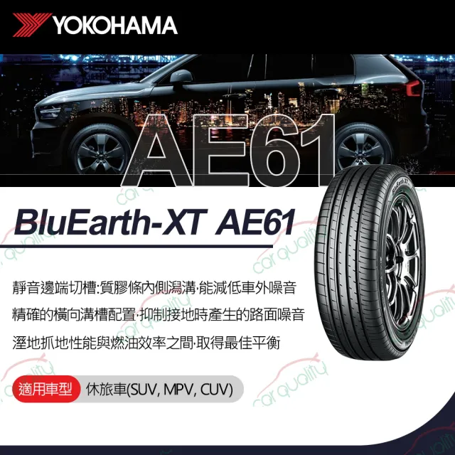 【YOKOHAMA 橫濱】輪胎 AE61-225/65/17吋_四入組_送安裝 (車麗屋)