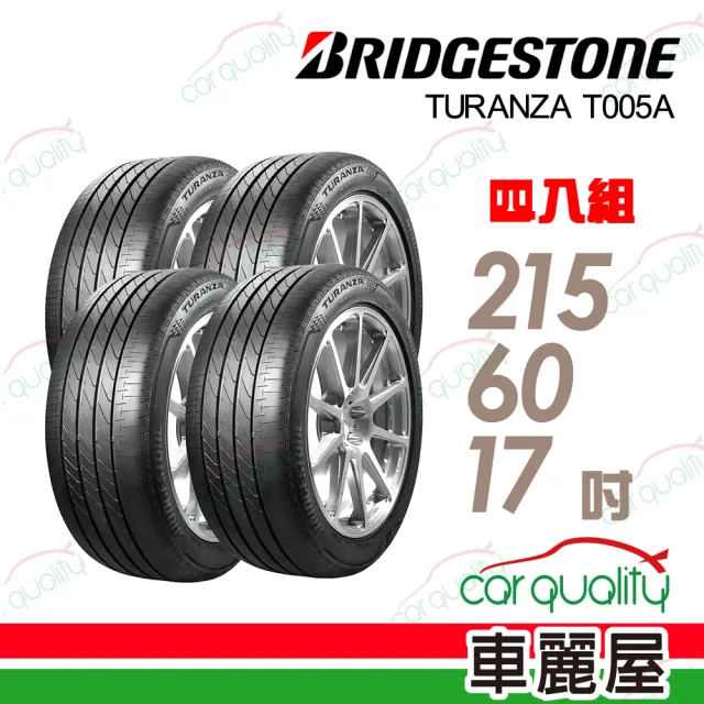 【BRIDGESTONE 普利司通】輪胎普利司通T005A-215/60/17吋_四入組_送安裝(車麗屋)