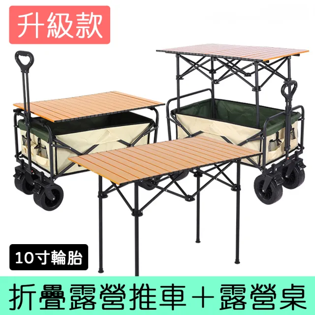 【Wild Summer 野一夏】升降款多功能可折疊手推車桌板組(露營推車 露營桌 手拉推車 擺攤小推車)