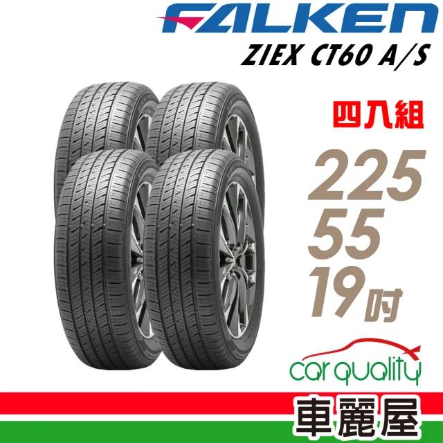 【FALKEN 飛隼】ZIEX CT60 A/S 99V 全天候休旅輪胎_四入組_225/55/19(車麗屋)