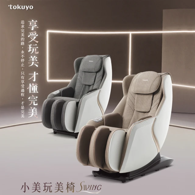 tokuyo按摩椅