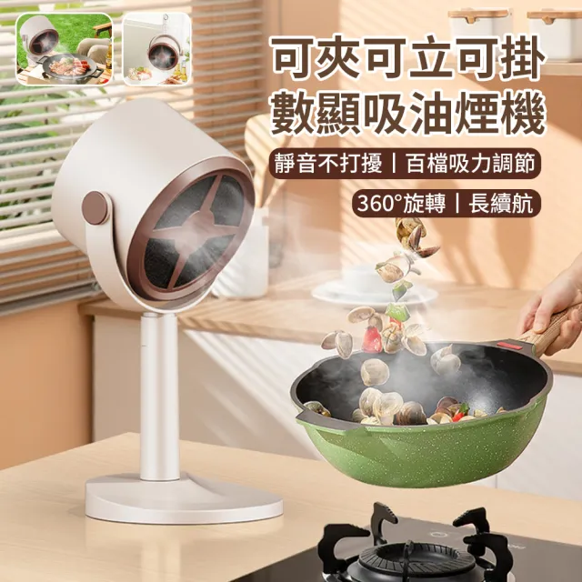 【Teful】可夾可立可掛 小型桌面油煙機 可移動便攜抽風機 火鍋燒烤抽風吸煙機 排味排風機 去油烟器 抽風扇