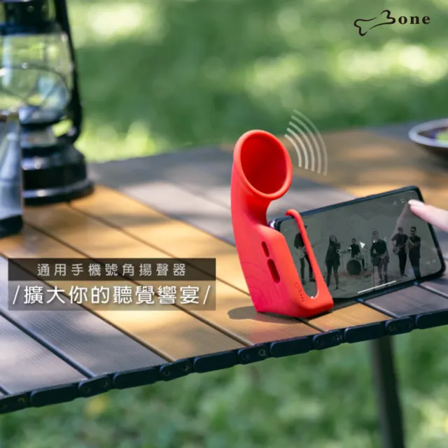 【Bone 蹦克】通用手機號角揚聲器 (手機擴音座/立架/音量放大/擴音器/無需插電)