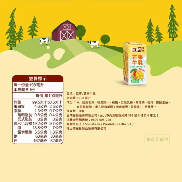 【KLIM 克寧】芒果保久乳 198mlx2箱(共48入牛乳五 牛奶) 真實芒果汁