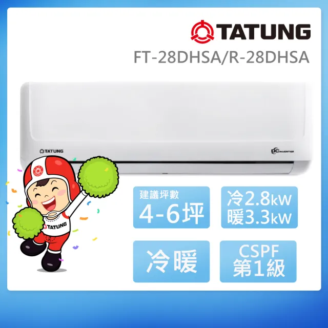 【TATUNG 大同】4-6坪豪華PLUS變頻一級冷暖分離式空調(FT-28DHSA/R-28DHSA)