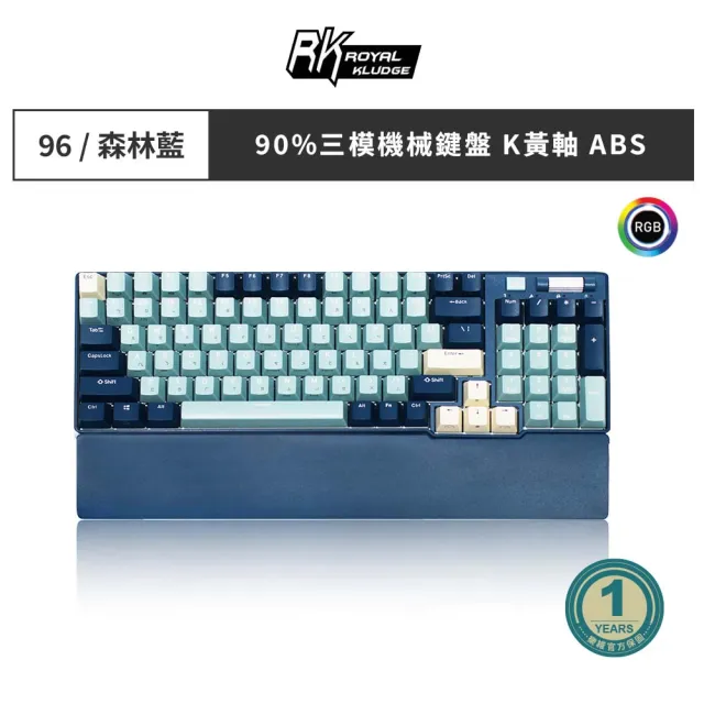 【RK ROYAL KLUDGE】90% 96鍵藍牙三模無線機械鍵盤 森林藍(K黃軸/RGB/中文/熱插拔/鍵盤腕托/多媒體滾輪)