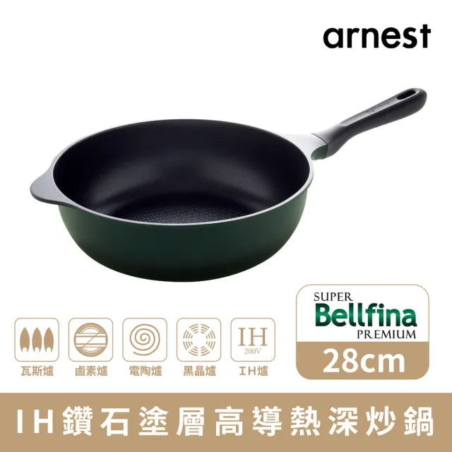 【Arnest】Bellfina iH 鑽石塗層不沾深炒鍋_28cm(ih爐可用鍋 不挑爐 平底鍋 不沾鍋)