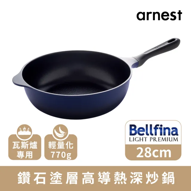 【Arnest】Bellfina iH 鑽石塗層不沾深炒鍋_28cm(ih爐可用鍋 不挑爐 平底鍋 不沾鍋)