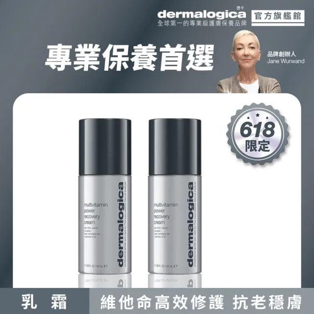 【dermalogica 德卡】多重維他命超能乳霜50ml雙入(保濕修護/緊緻潤澤/醫美保養/夏季保養)