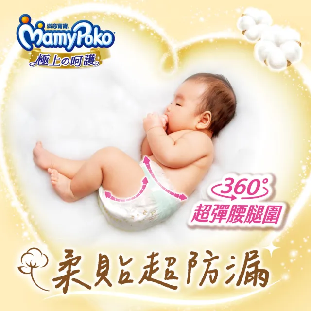 【滿意寶寶】極上呵護紙尿褲NB66片X4包/箱(黏貼型/日本白金/防漏尿布推薦/日本尿布)