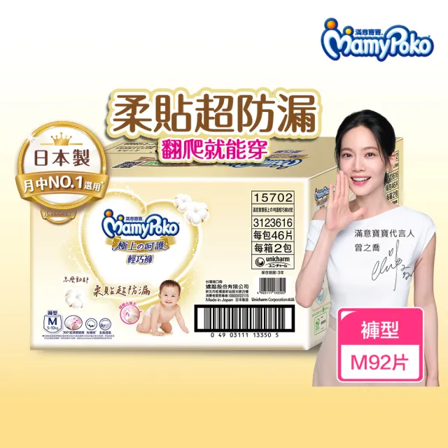 【滿意寶寶】日本製 極上呵護輕巧褲M(褲型/尿布/日本白金/防漏尿布推薦)
