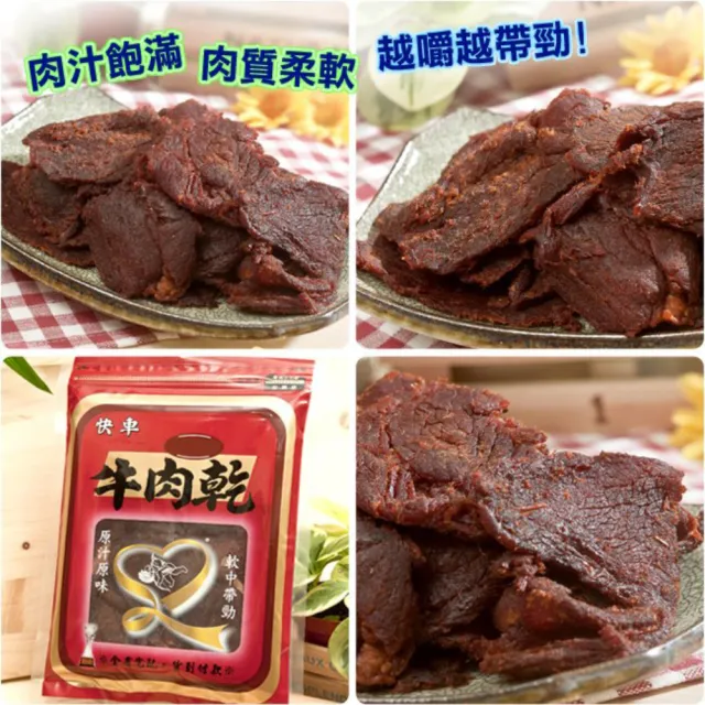 【快車肉乾】原味牛肉乾-不辣/微辣(180g/包)