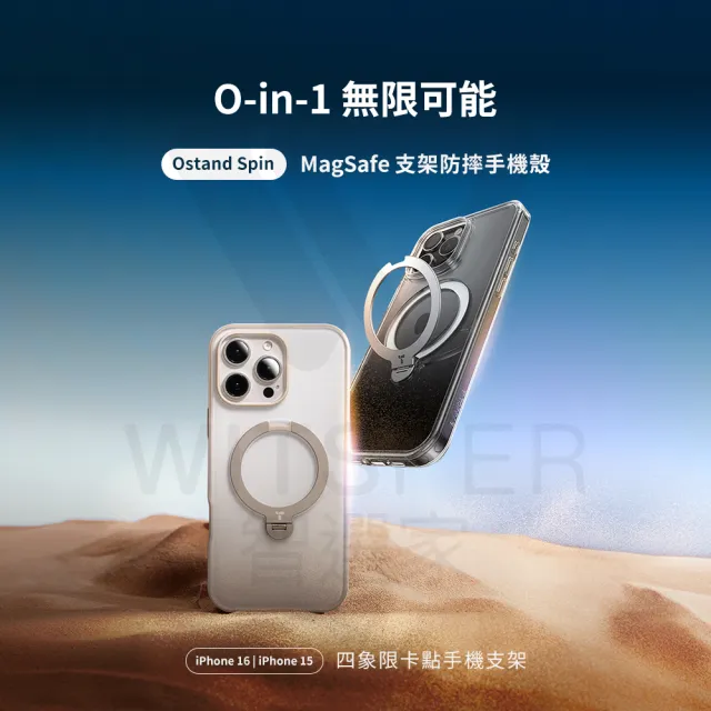 【TORRAS 圖拉斯】UPRO Ostand Spin iPhone 17/16/15/14 MagSafe 支架防摔手機殼