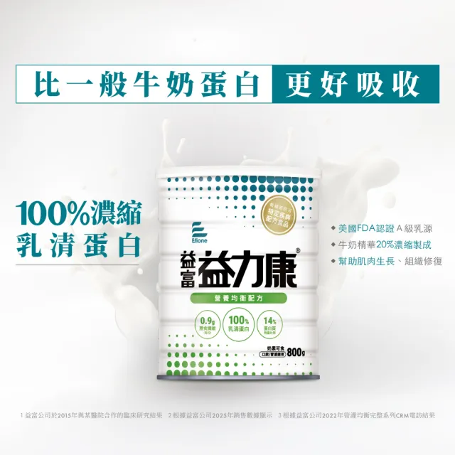 【益富】益力康營養均衡配方 800g*12罐(乳清蛋白 灌食飲食者亦適用)