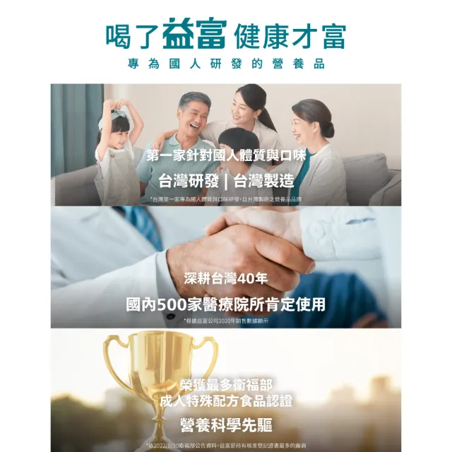 【益富】益力康營養均衡配方 800g*12罐(乳清蛋白 灌食飲食者亦適用)